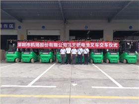 深圳機(jī)場(chǎng)采購杭州叉車鋰電池叉車案例
