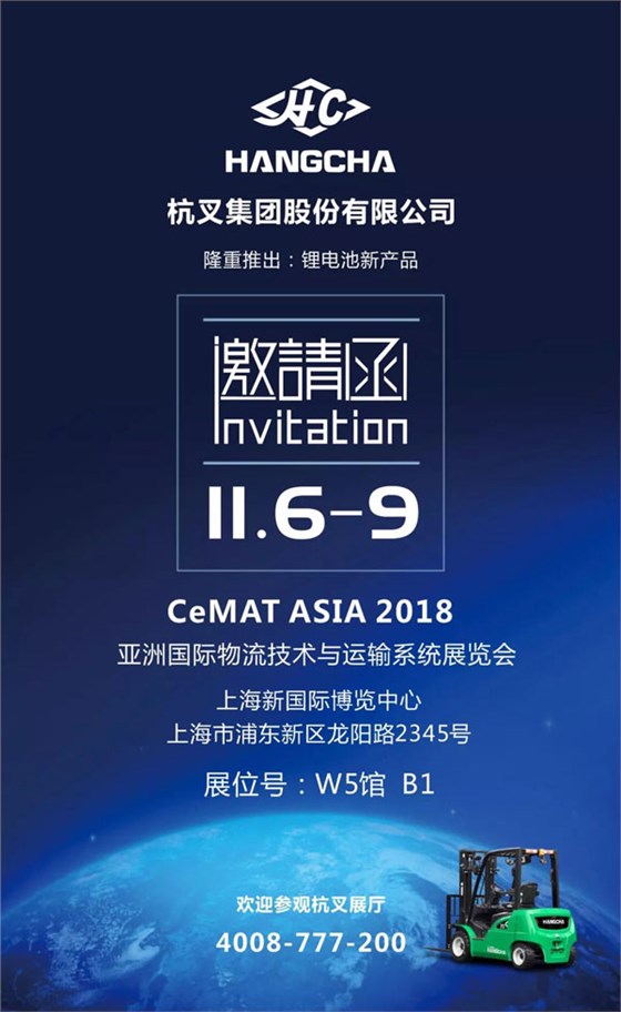 近期杭叉集團展會歷程，了解一下！