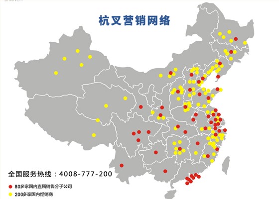 杭叉服務網點