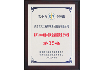杭州叉車榮譽(yù)-榮列2008年度中國(guó)大企業(yè)集團(tuán)競(jìng)爭(zhēng)力500強(qiáng) 杭州叉車榮譽(yù)-榮列2008年度中國(guó)大企業(yè)集團(tuán)競(jìng)爭(zhēng)力500強(qiáng)
