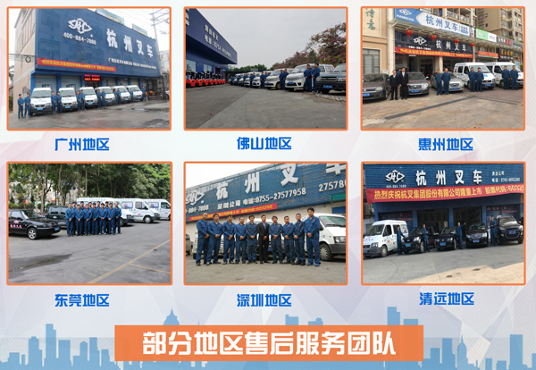杭叉維修服務團隊