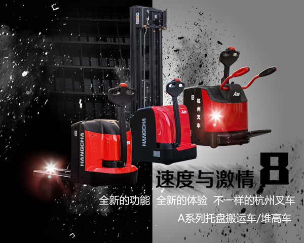 叉車與激情——杭州叉車，前所未有的體驗(yàn)