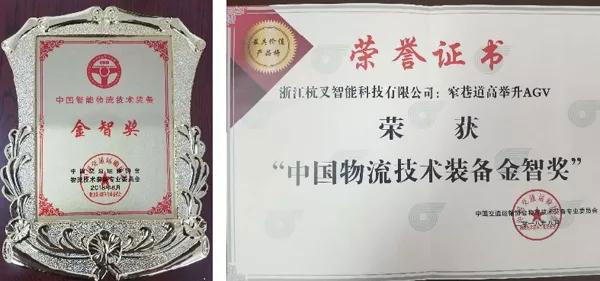 杭叉集團喜提《中國智能物流技術裝備大會》-“金智獎”