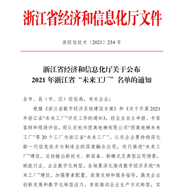 喜訊！杭叉集團(tuán)入選2021年浙江省“未來(lái)工廠”