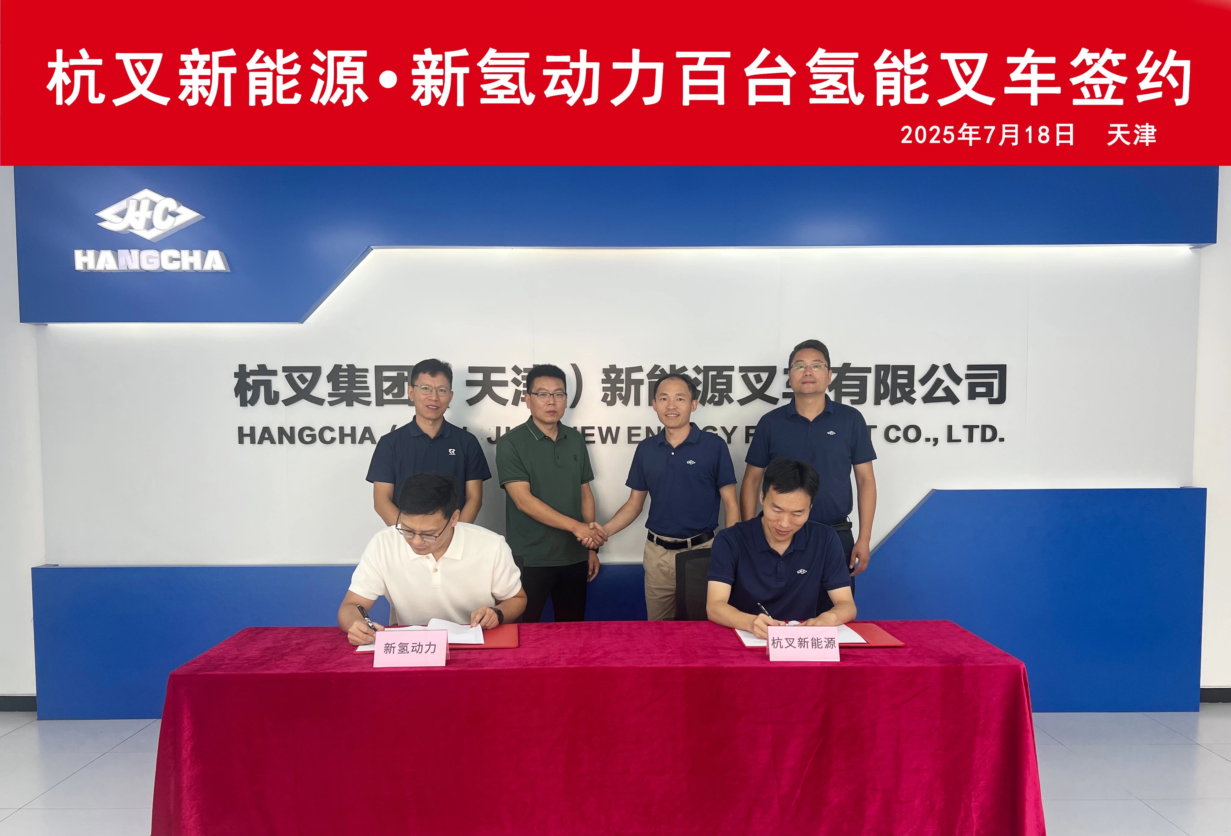 杭叉氫能叉車“108將”隆重出征