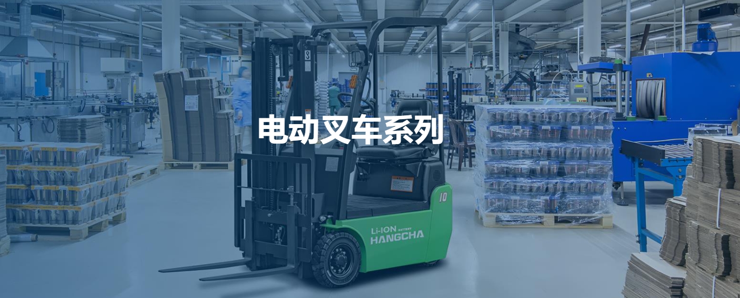 電動叉車